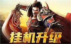 勇闯传奇世界，感受热血与荣耀的交织